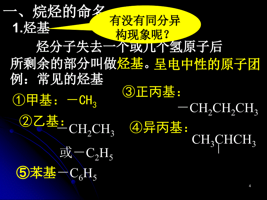 化学选修5第一章第三节_第4页