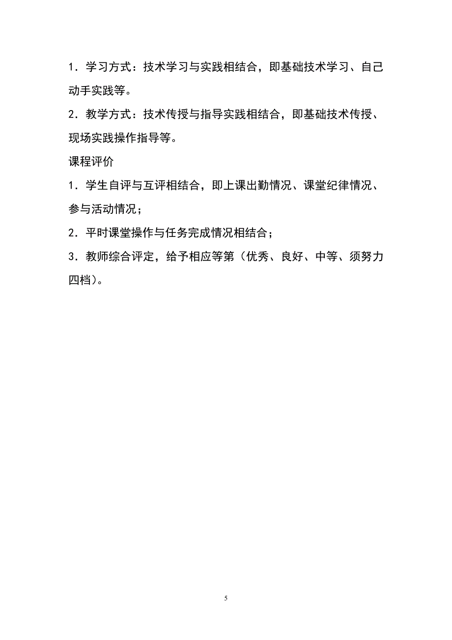 《建筑与设计》校本课程.doc_第5页