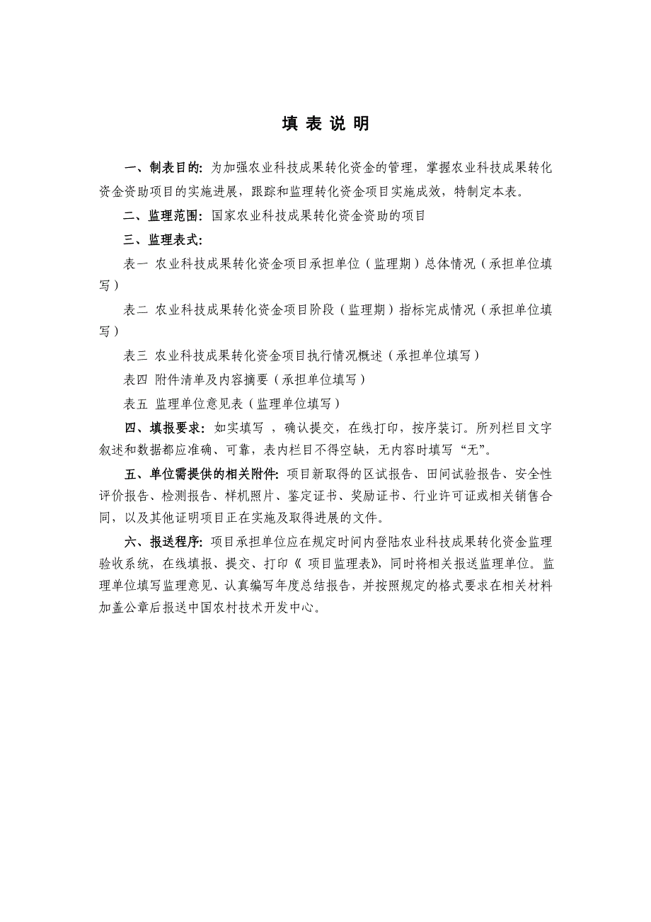 《农业科技成果转化资金项目监理表》_第2页