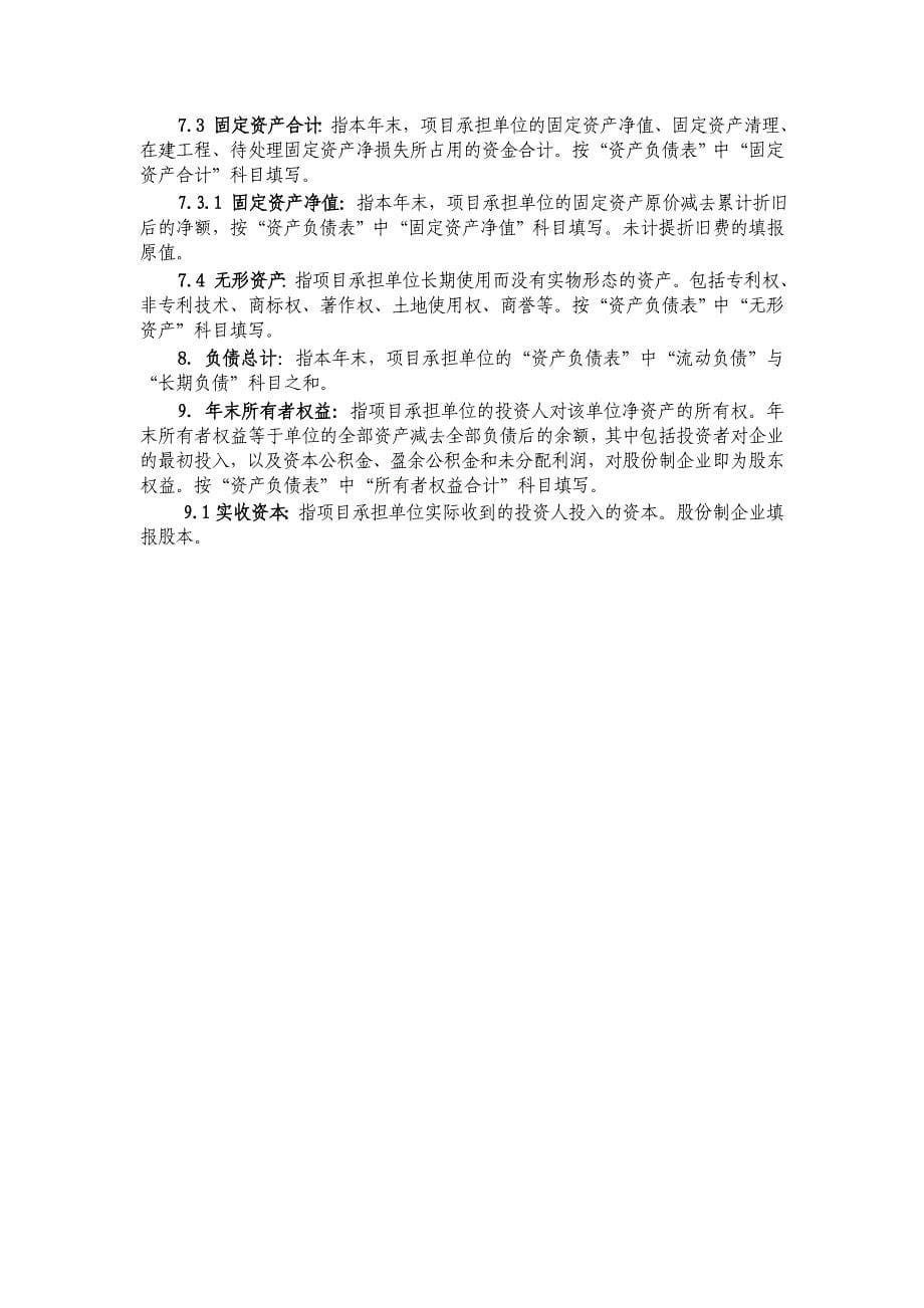 《农业科技成果转化资金项目监理表》_第5页