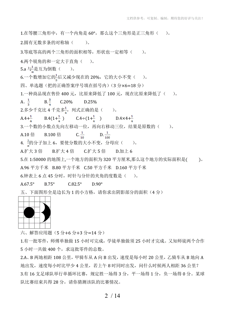 泉州实验中学初中入学试卷_第2页