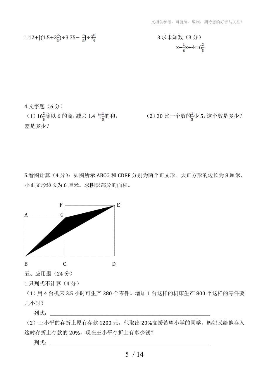 泉州实验中学初中入学试卷_第5页