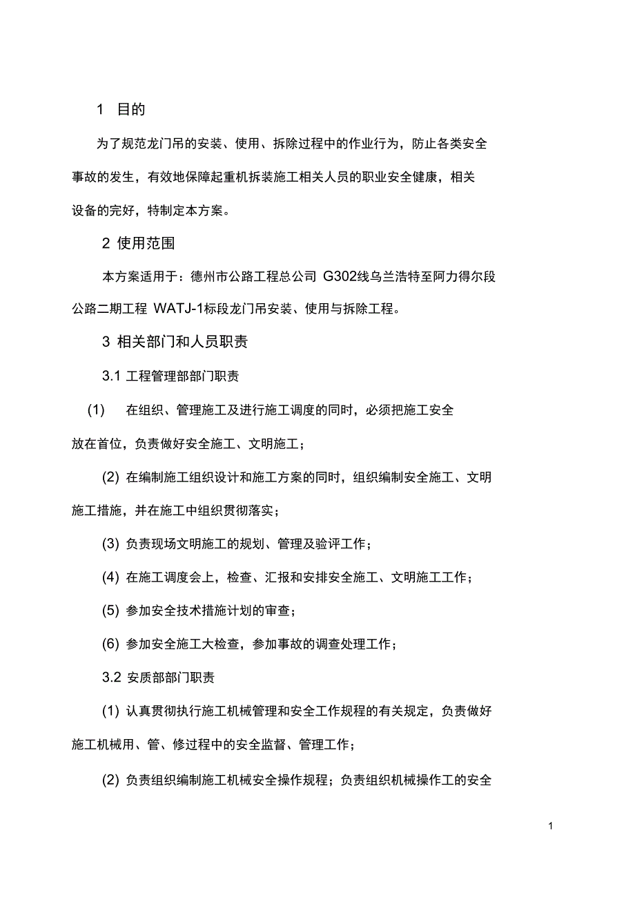 2--龙门吊安全专项施工方案解析_第3页