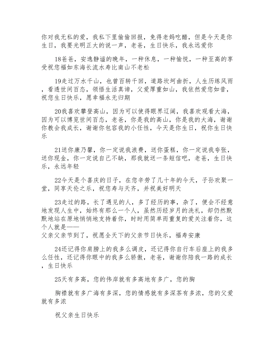 男朋友爸爸生日祝福语_第3页