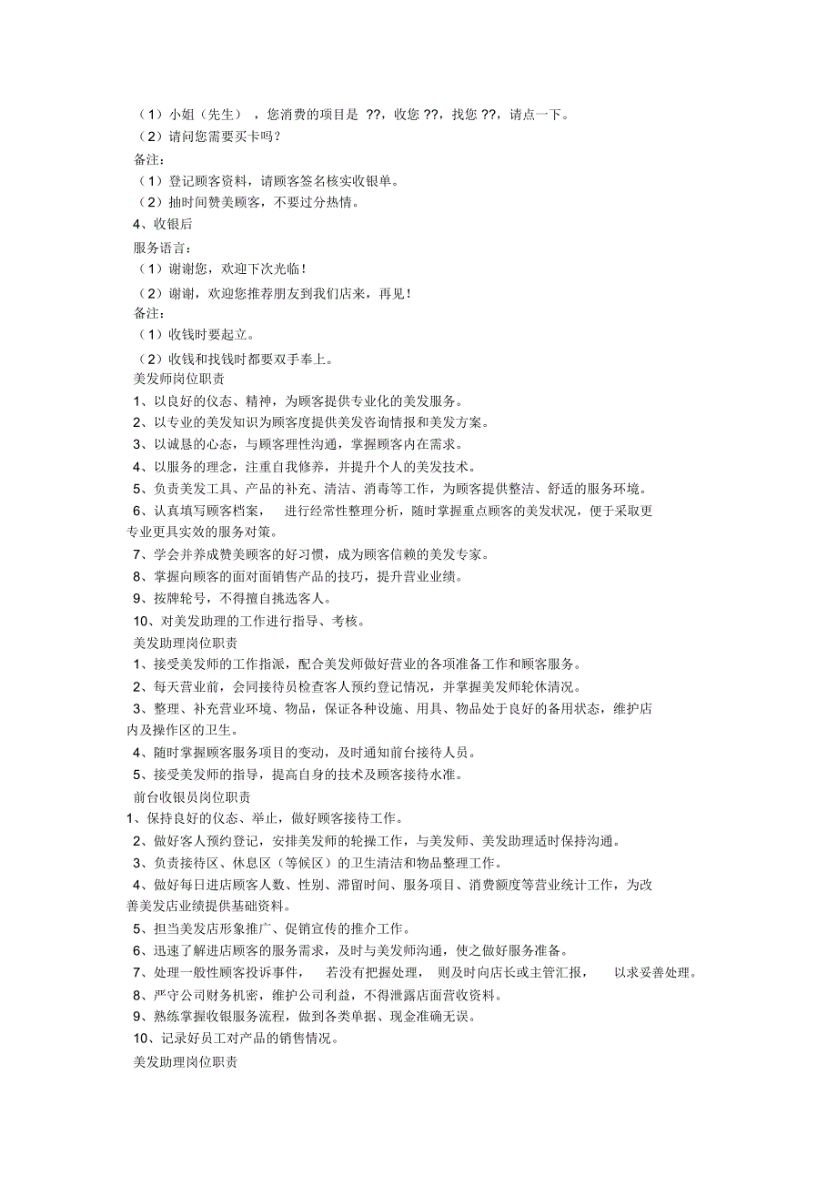 美发店收银员工作职责_第4页