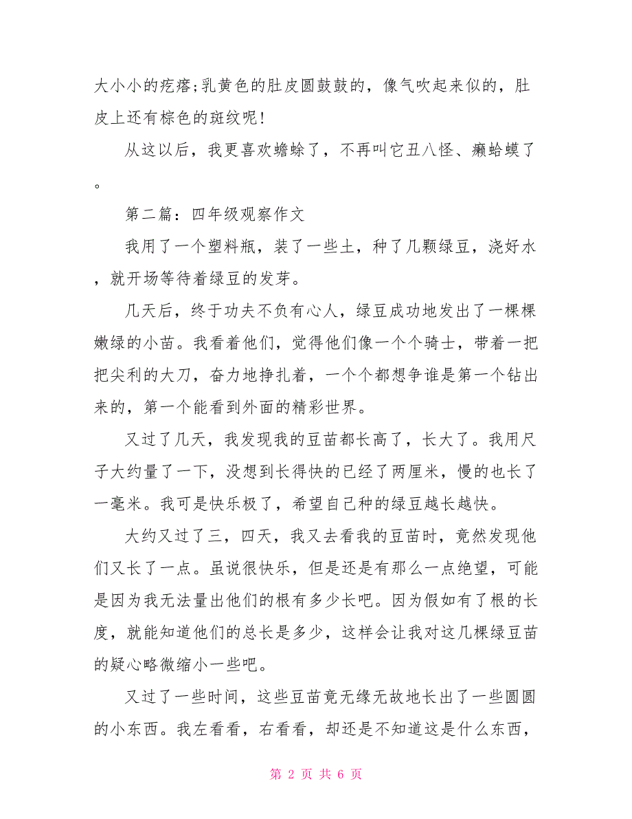 四年级观察作文_第2页