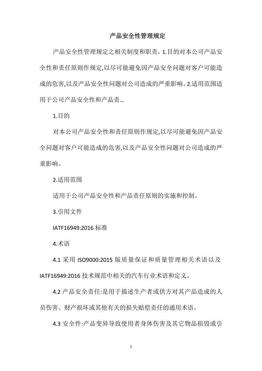 产品安全性管理规定_第1页