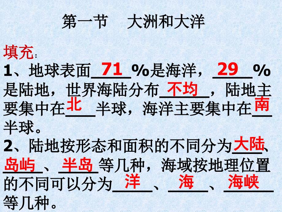 七年级地理大洲和大洋1_第2页