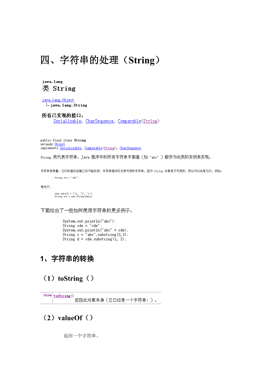 java基础知识-字符串处理.doc_第1页