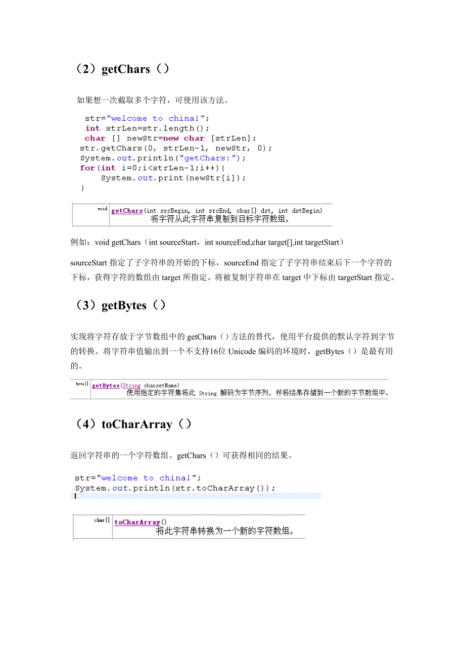 java基础知识-字符串处理.doc_第3页