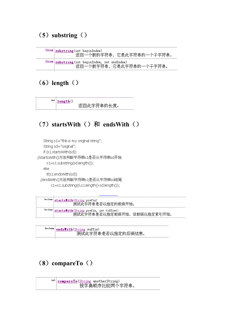 java基础知识-字符串处理.doc_第4页