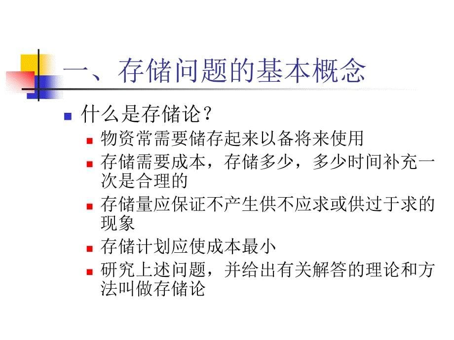 《教案存贮论》PPT课件.ppt_第5页