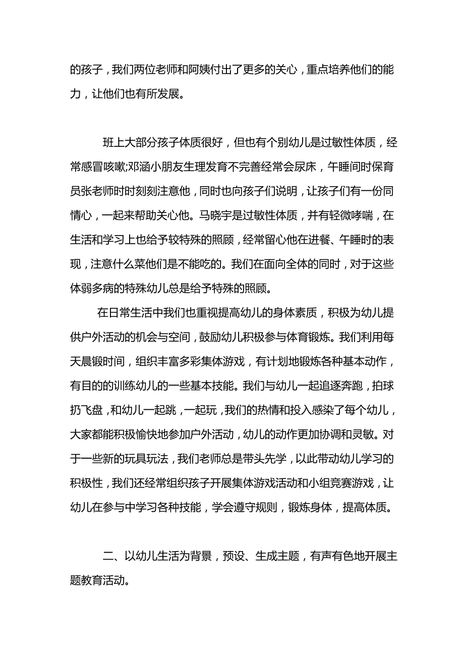 幼儿园中班班级工作总结(共5页)_第2页