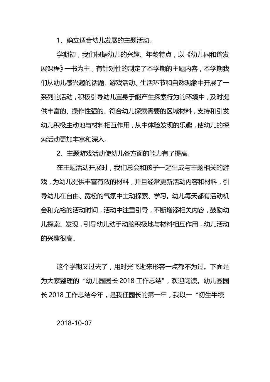 幼儿园中班班级工作总结(共5页)_第3页