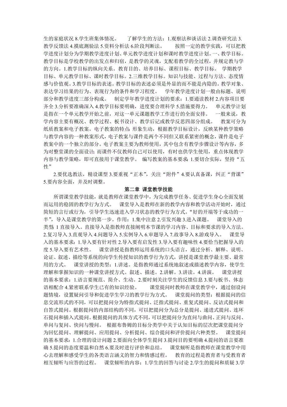 教学技能理论与实践.doc_第2页