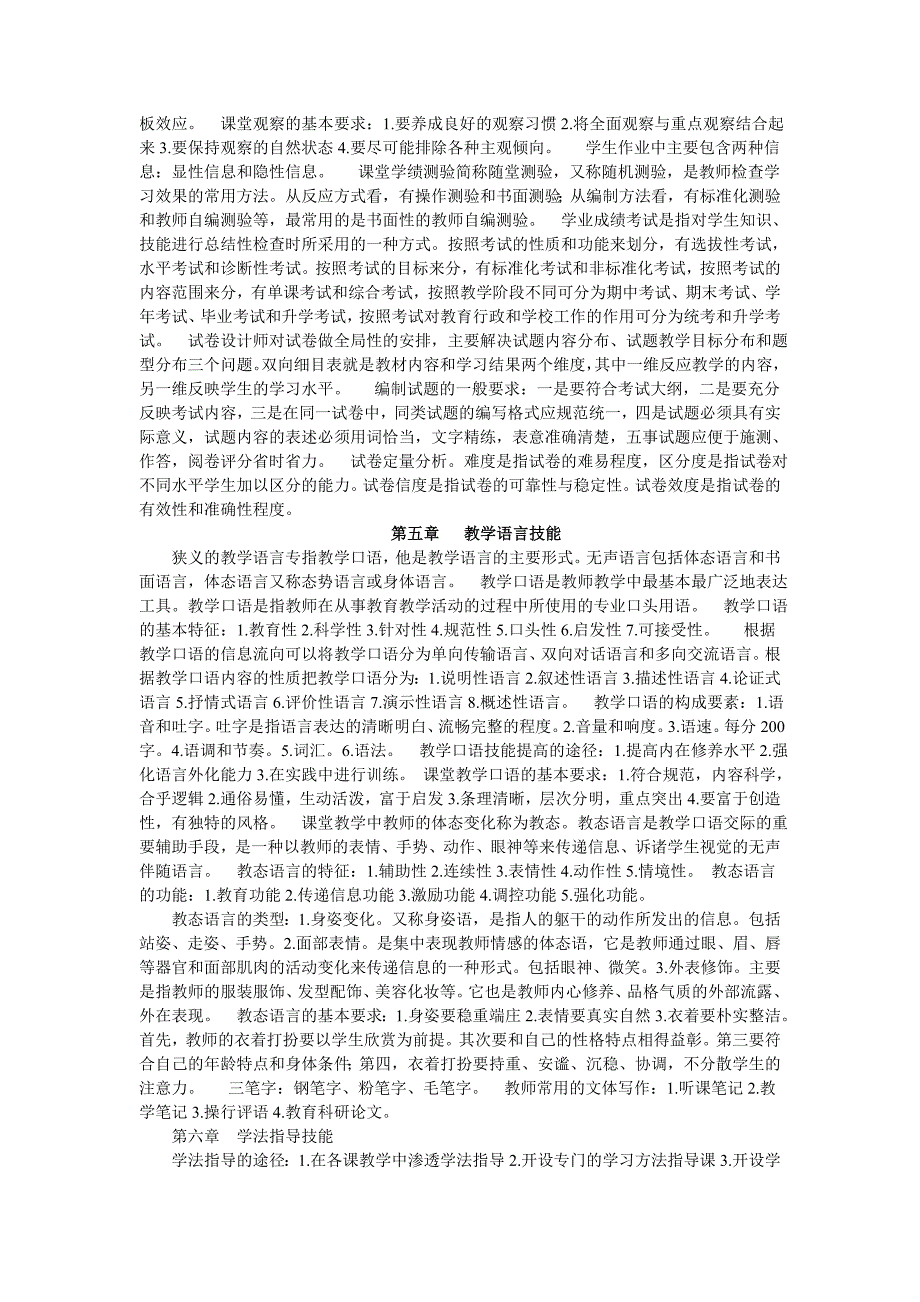 教学技能理论与实践.doc_第4页