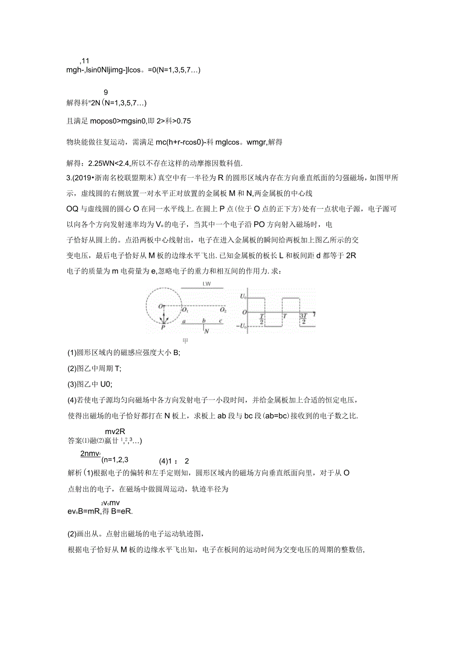 浙江专用2020版高考物理增分冲刺练辑计算题题型练五含解析_第3页