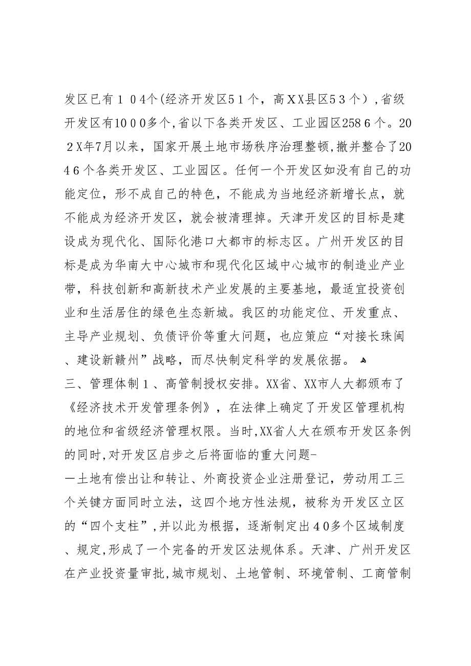 赴广州天津开发区考察报告_第5页