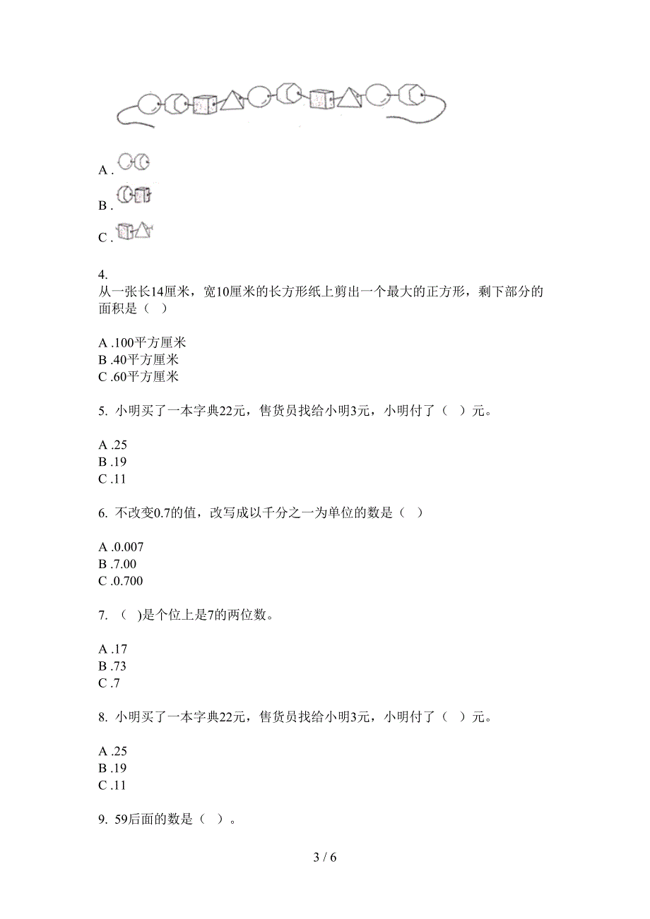 苏教版一年级数学上册第一次月考知识点复习.doc_第3页