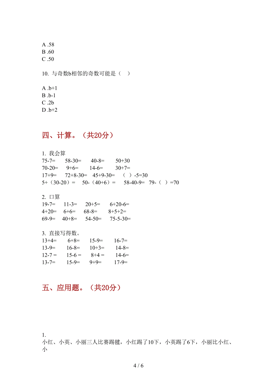 苏教版一年级数学上册第一次月考知识点复习.doc_第4页