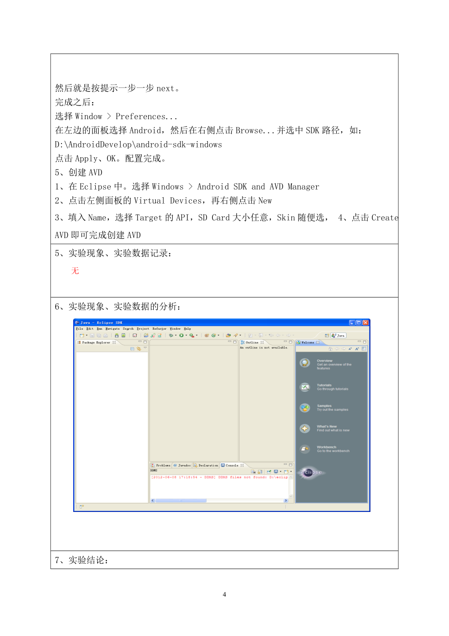 android实验_嵌入式实验报告.doc_第4页