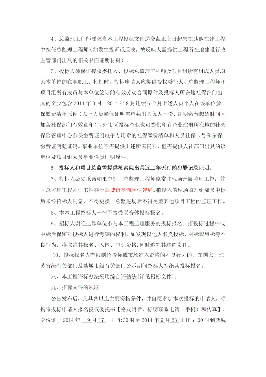 省道234西接线道路拓宽工程_第3页