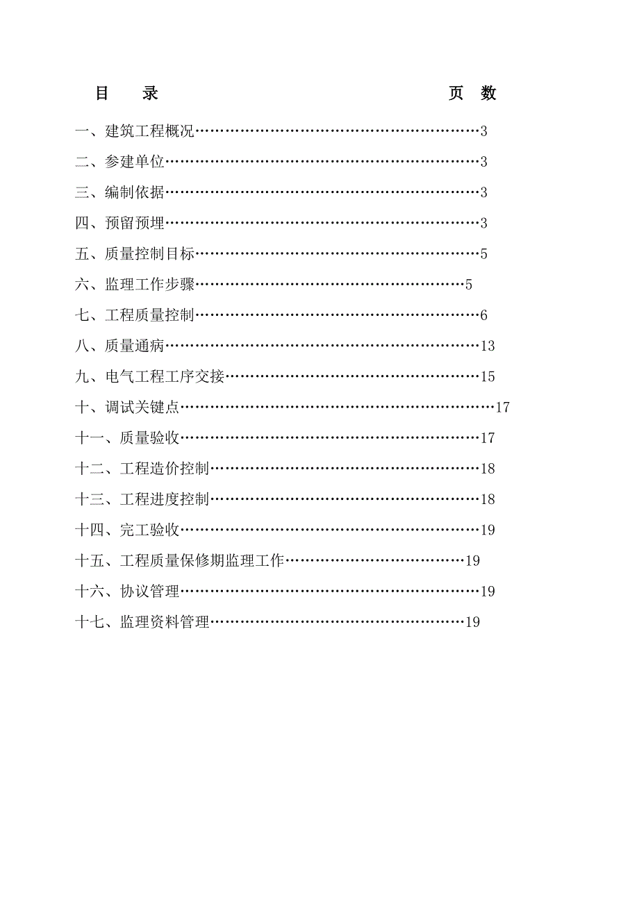 设备安装监理工作细则.doc_第3页