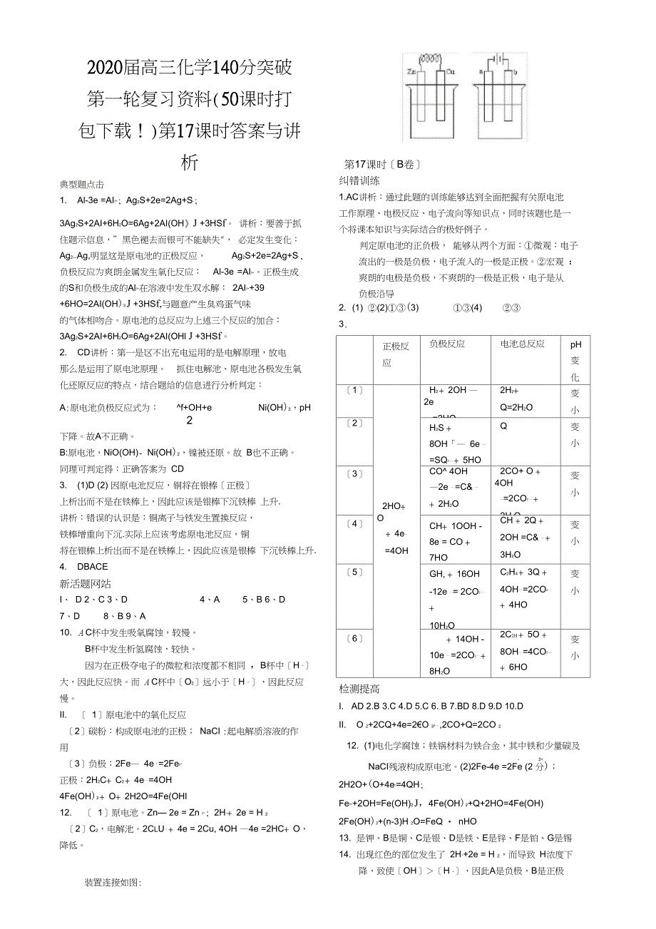 2020届高三化学140分突破第一轮复习资料(50课时_打包下载!)第17课时答案与讲析_第1页