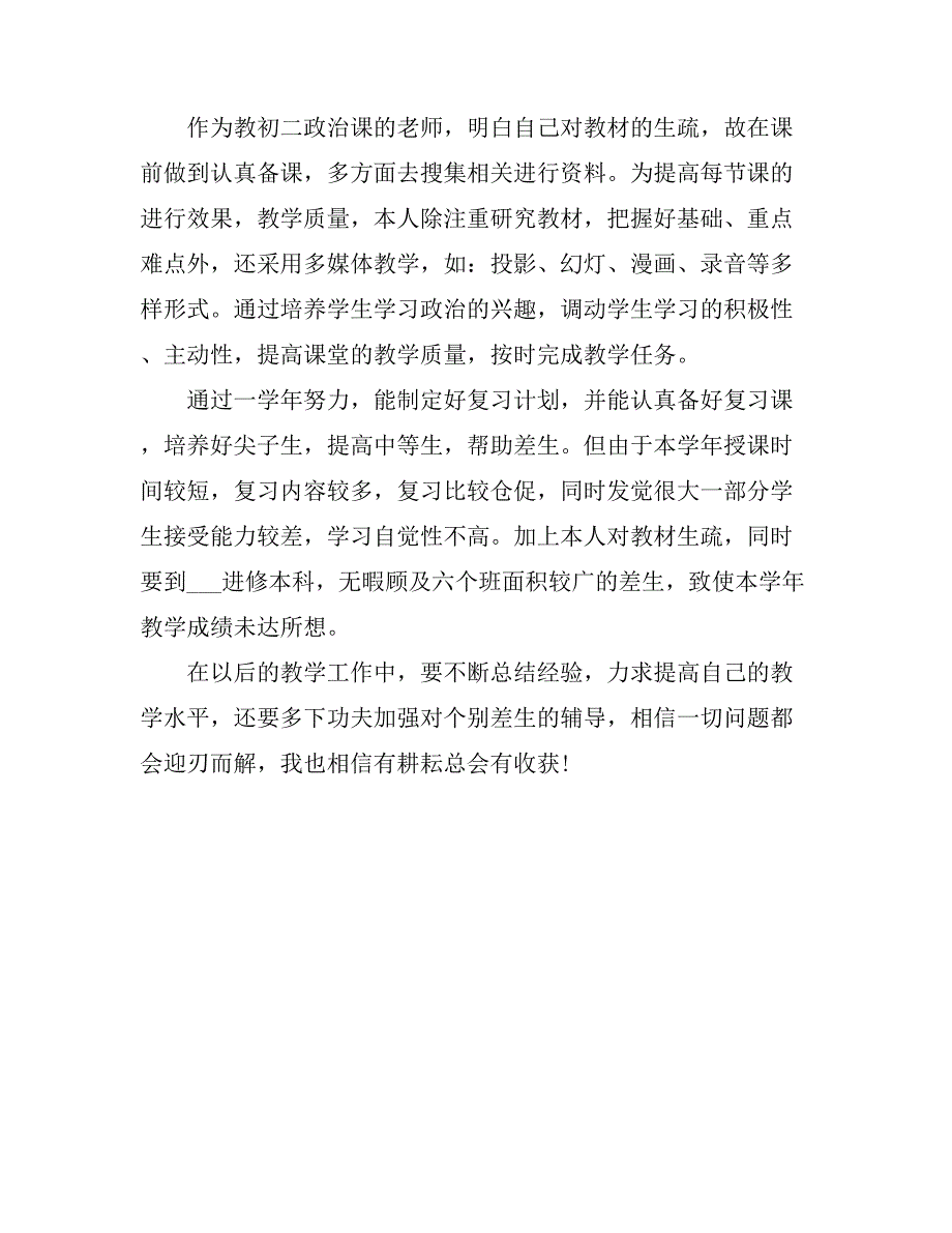 2021政治教学终工作小结与政治教学终工作总结2.doc_第2页