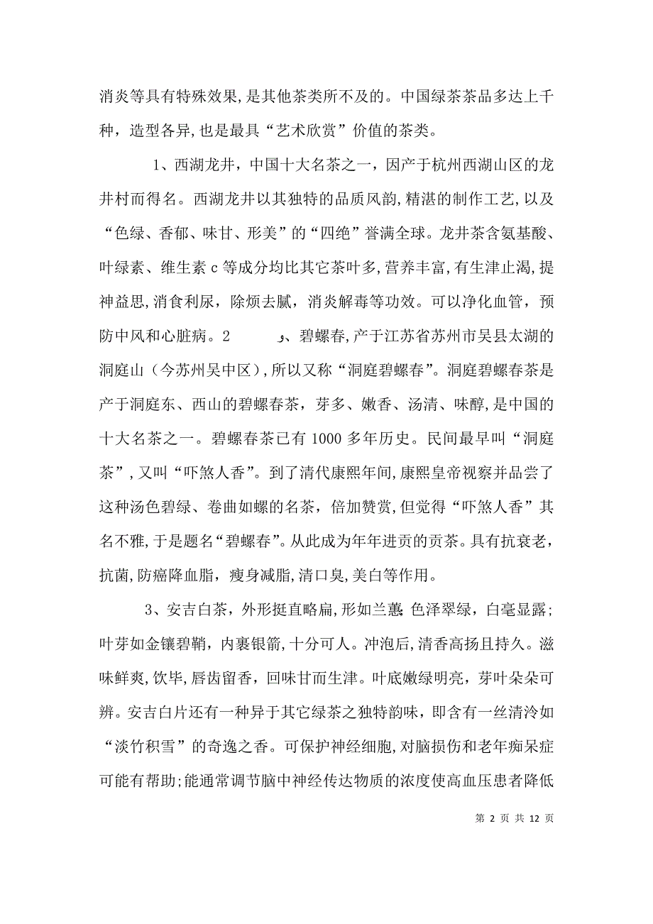 最基础的中国茶分类让你从零开始了解中国茶文化_第2页