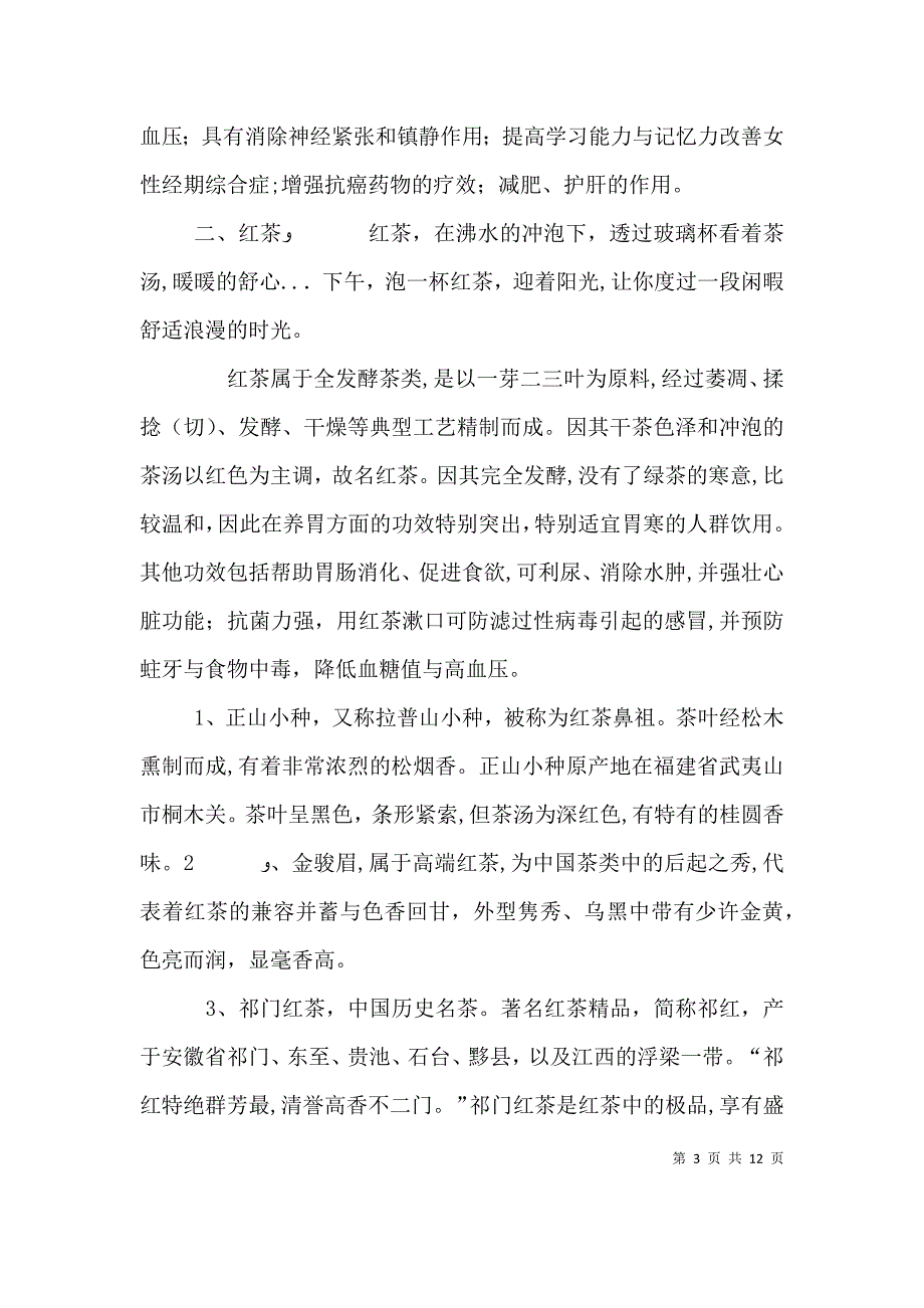 最基础的中国茶分类让你从零开始了解中国茶文化_第3页