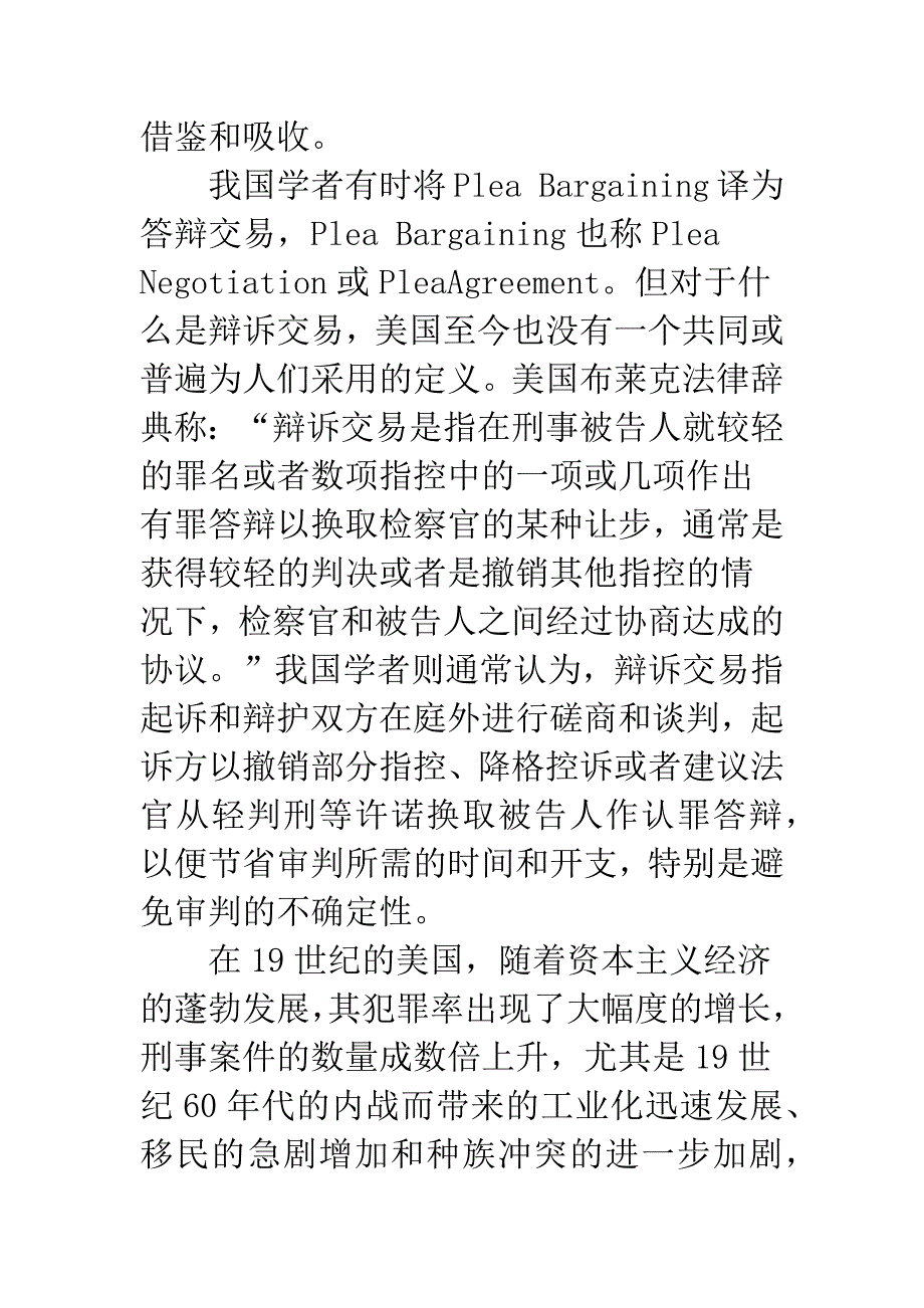 中国控辩协商制度研究——刑事诉讼特别程序之探讨_第3页