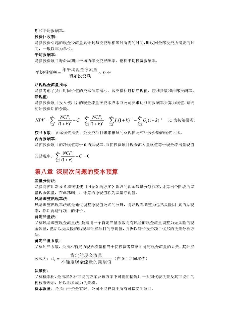 财务管理名词解释_第5页