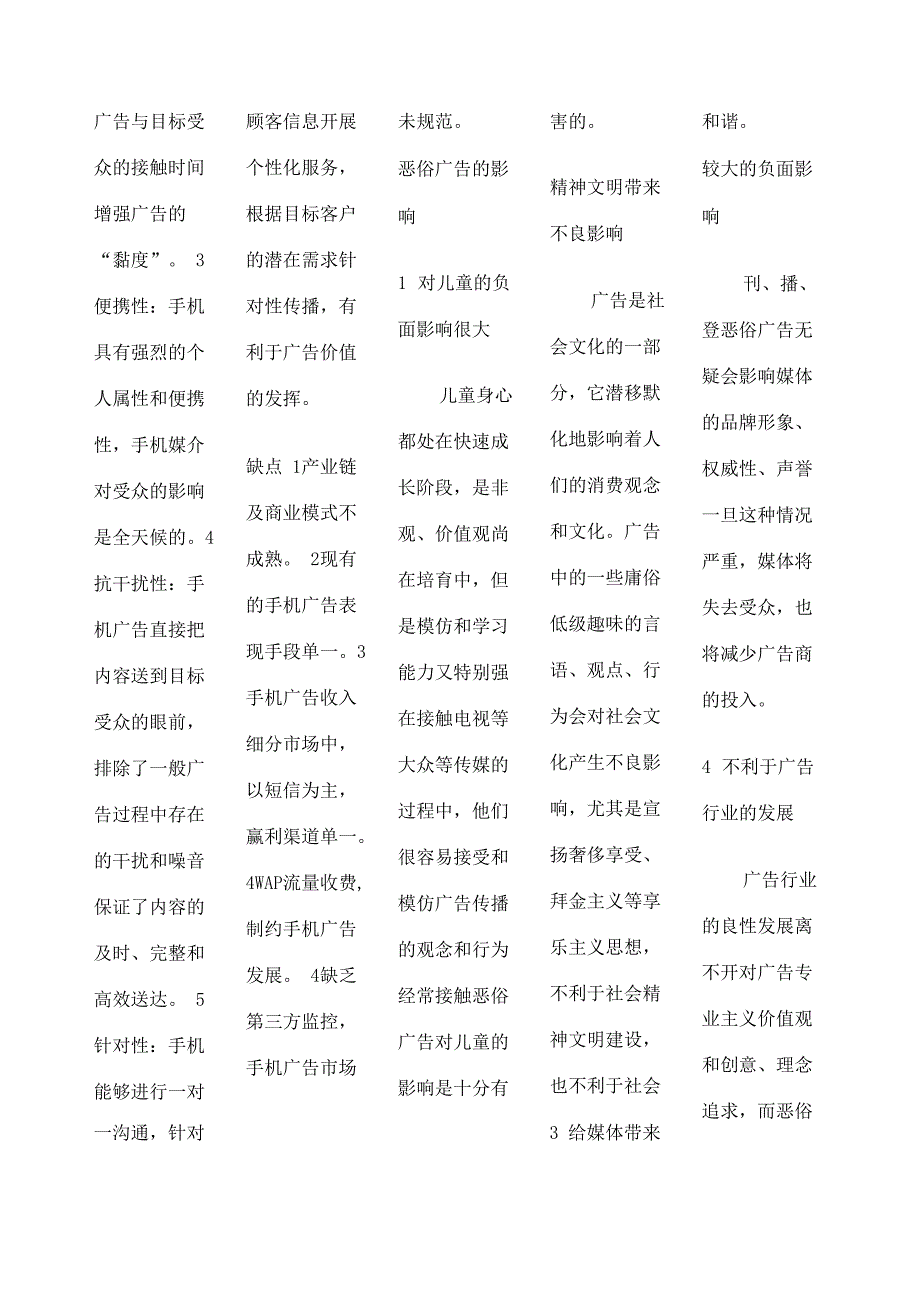 报纸媒体的优势与劣势_第2页