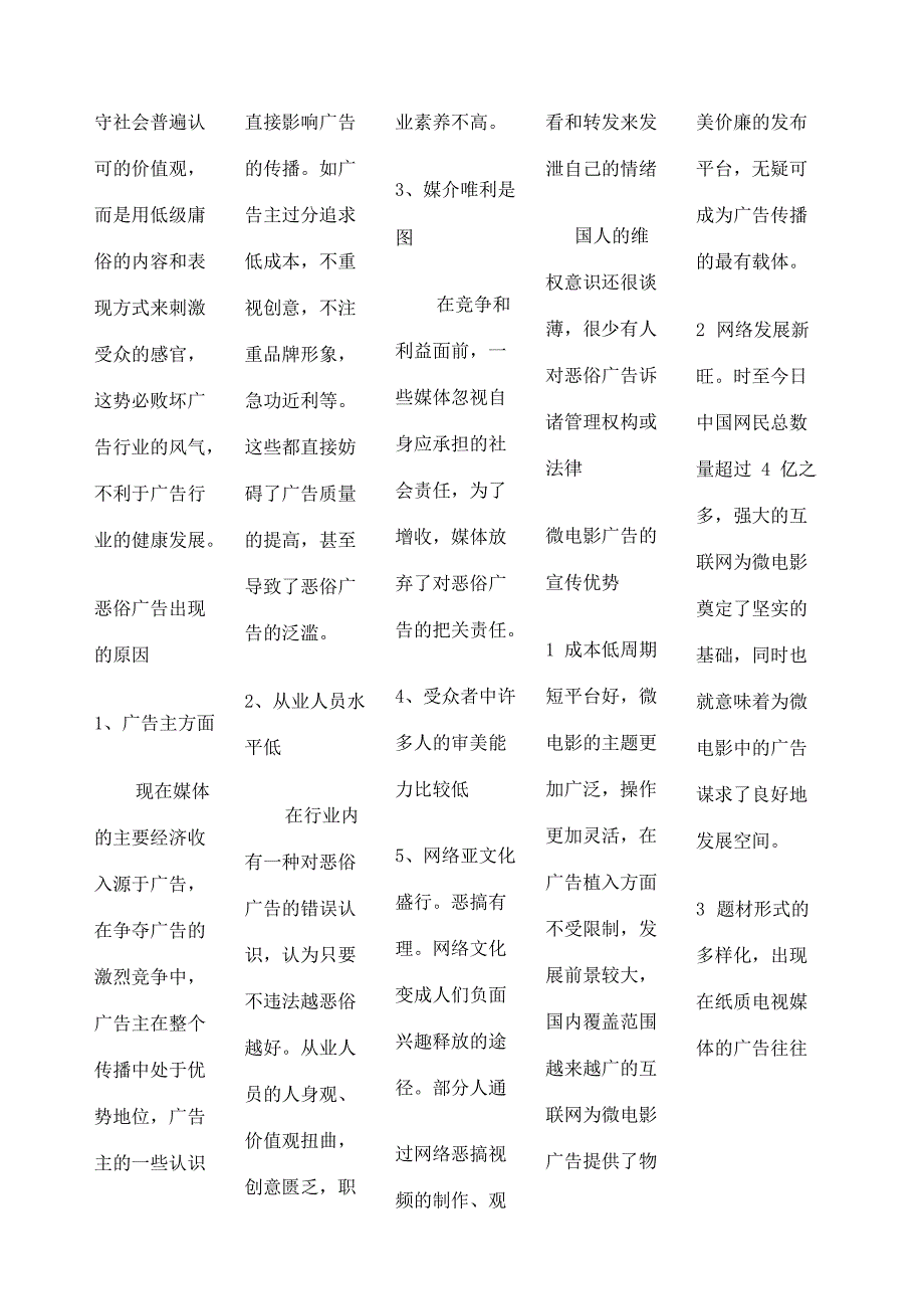 报纸媒体的优势与劣势_第4页