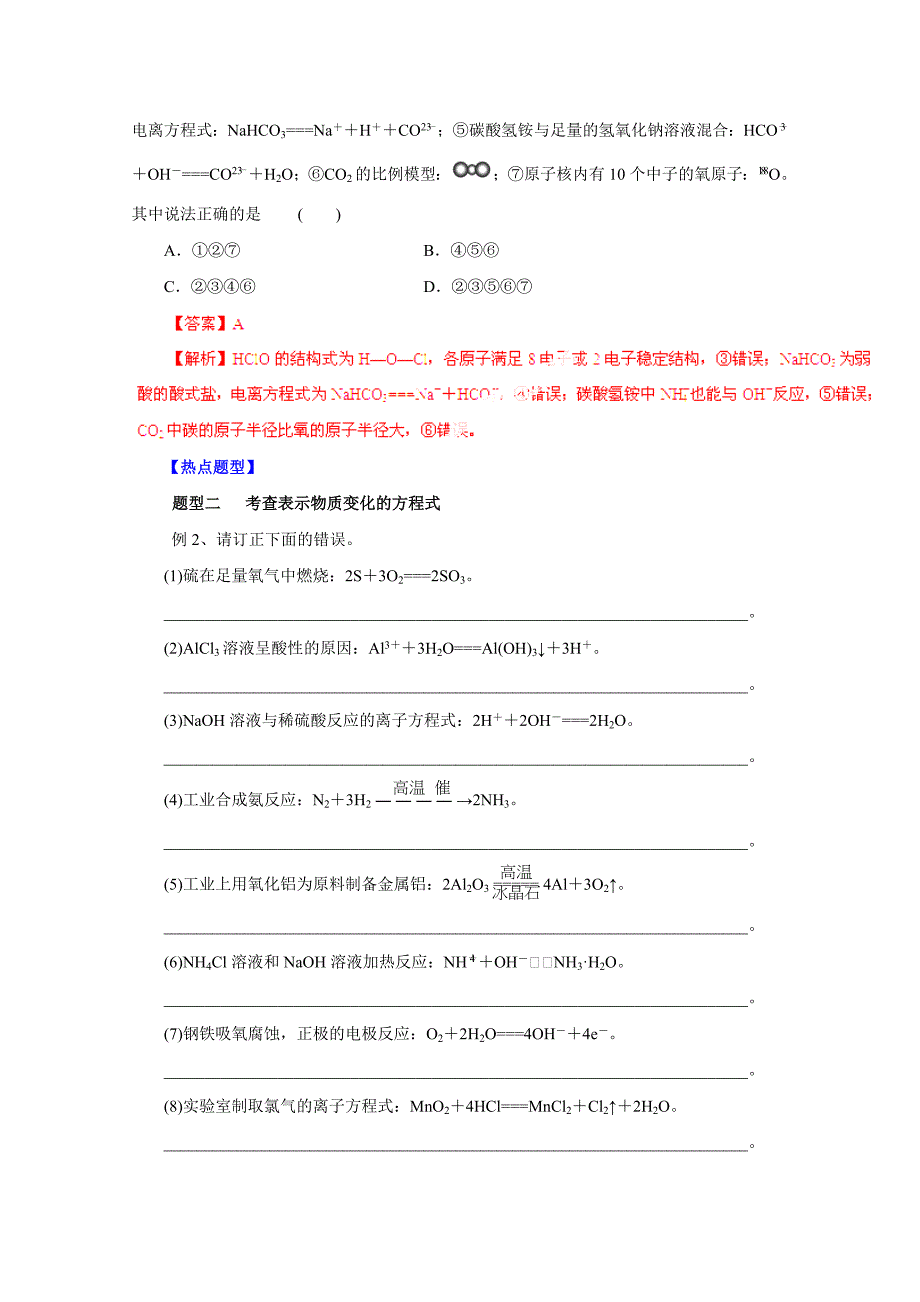 精修版高考化学热点题型提分秘籍【专题35】规范使用化学用语解析版_第3页