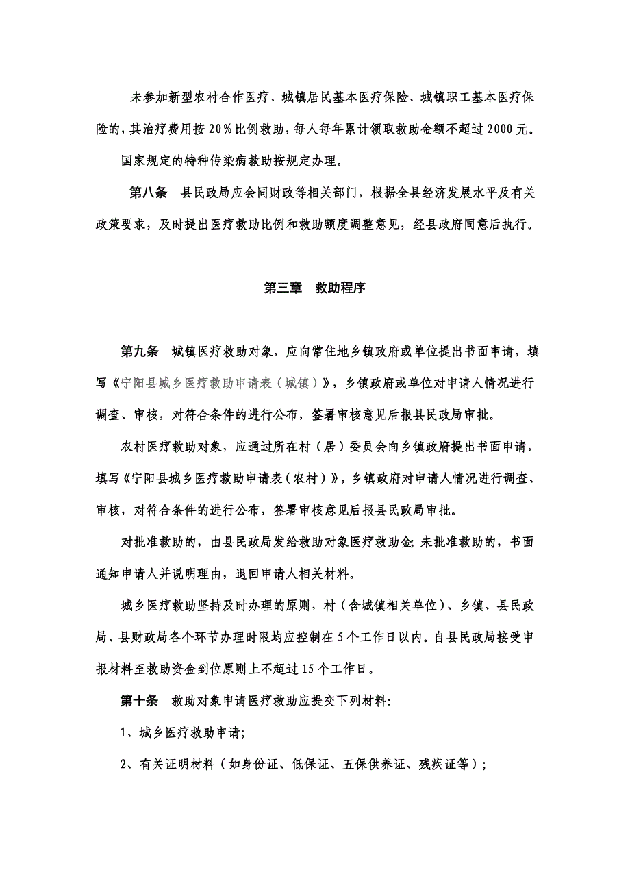 宁阳医疗救助办法.doc_第4页