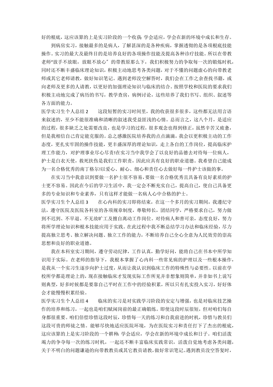 医学实习生个人总结7篇 医院实习生的个人总结优点_第2页