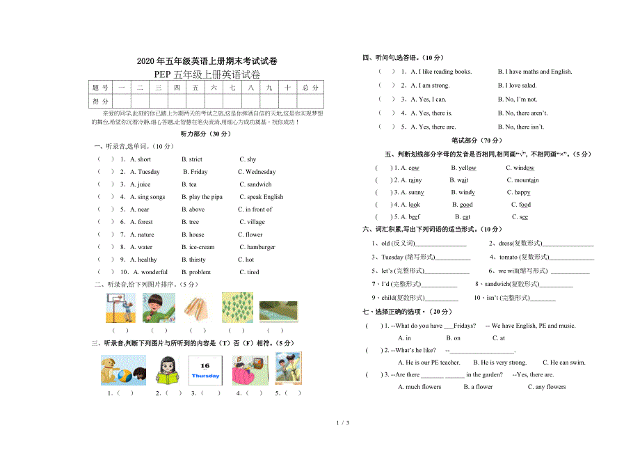 2020年五年级英语上册期末考试试卷.doc_第1页