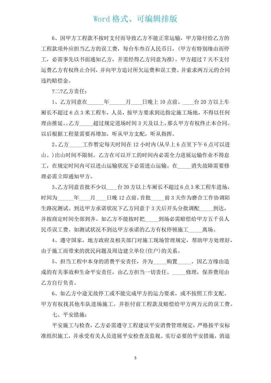 工程车运输协议书（通用15篇）.docx_第5页