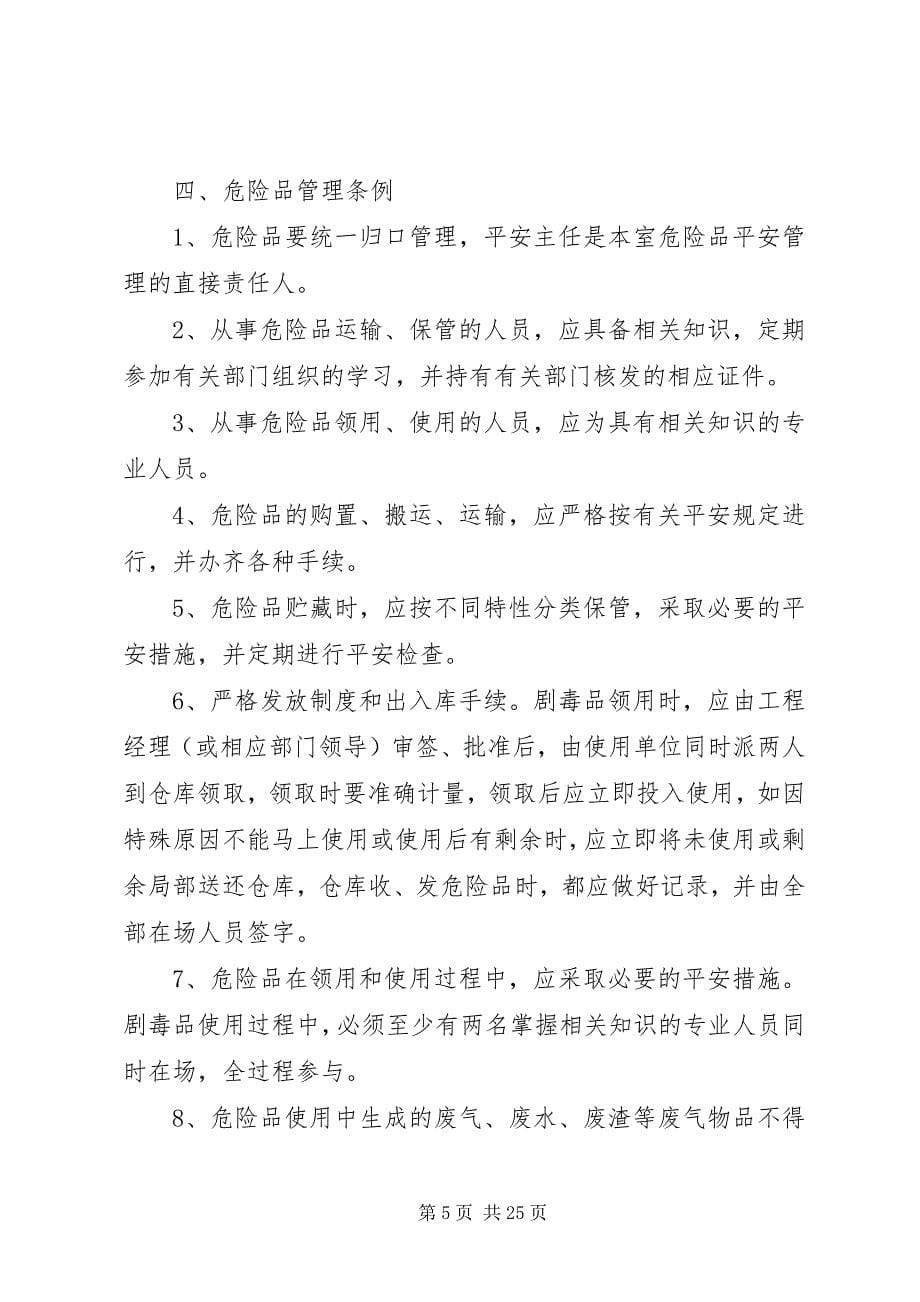 2023年危险物品管理制度.docx_第5页