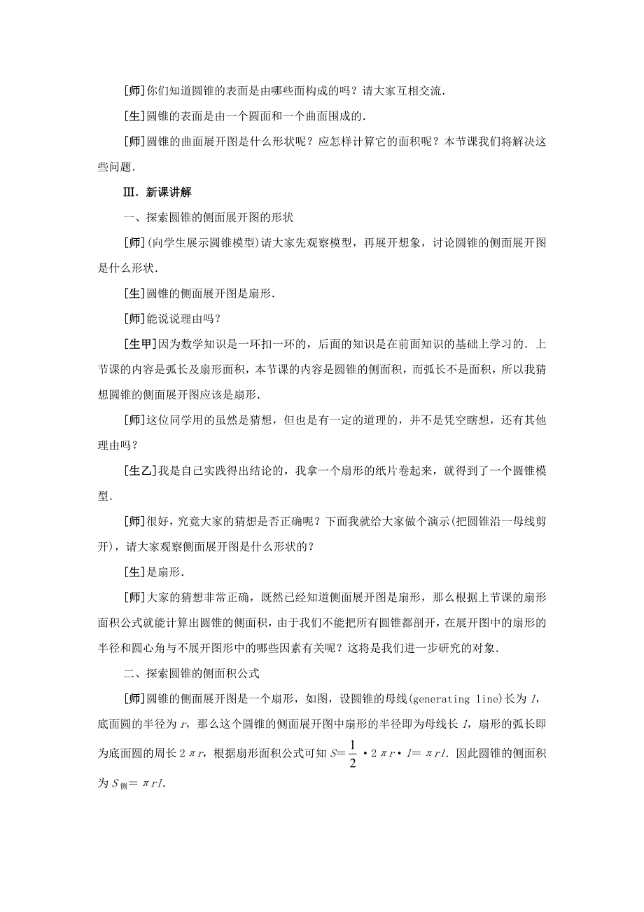 【教学必备】人教版九年级数学上册教学案：244圆锥的侧面积_第2页