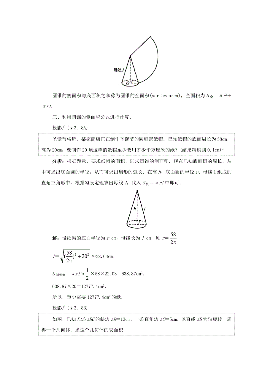 【教学必备】人教版九年级数学上册教学案：244圆锥的侧面积_第3页