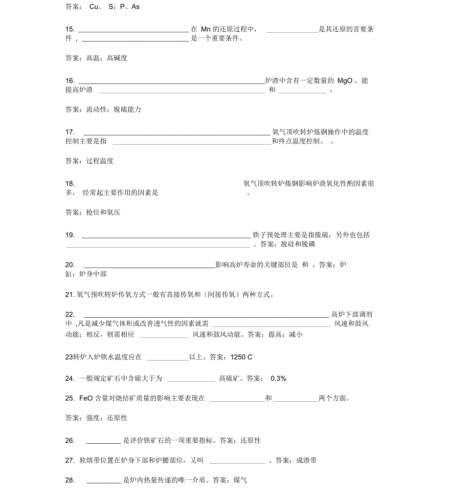 钢铁冶金学试题库_第3页