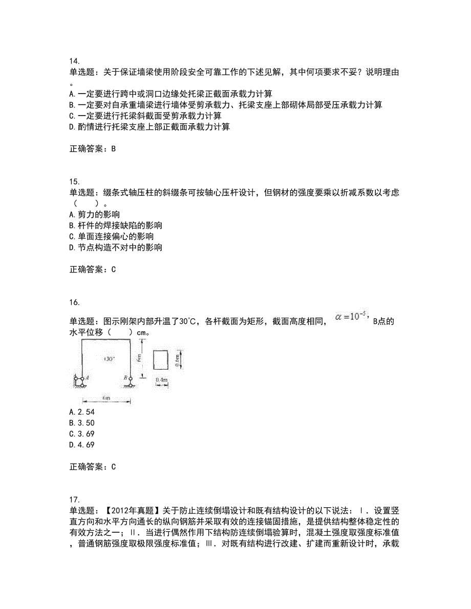 一级结构工程师专业考试历年真题汇总含答案参考71_第5页