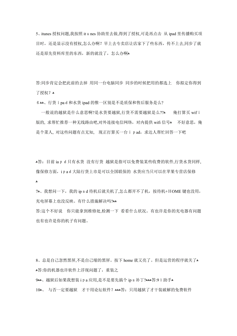 商业资料ipad、ipad2常见问题_第2页