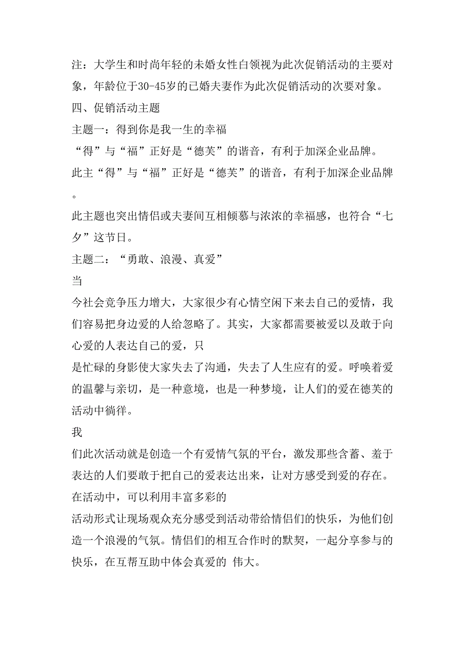 七夕商场促销方案四篇.doc_第2页