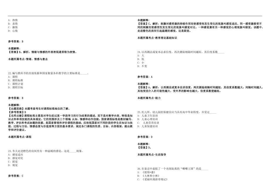 2022年10月广州市天河区泰安小学招聘1名语文临聘教师（学校自筹经费）笔试参考题库含答案解析篇_第5页