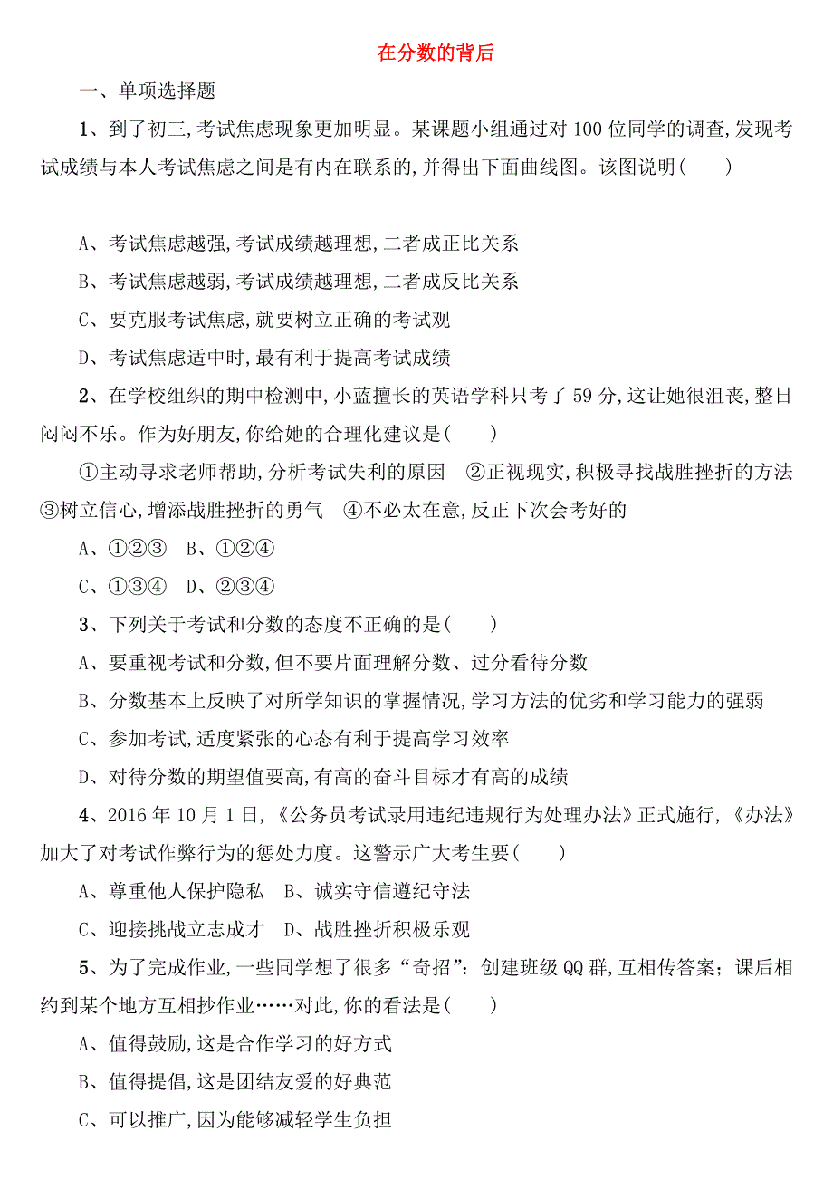 在分数的背后测试练习题_第1页