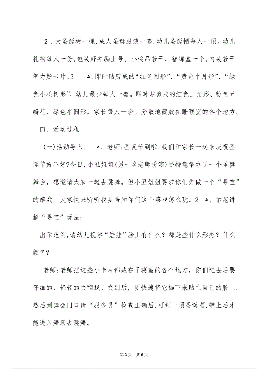 幼儿园圣诞节活动策划、圣诞节幼儿园活动策划方案_第3页